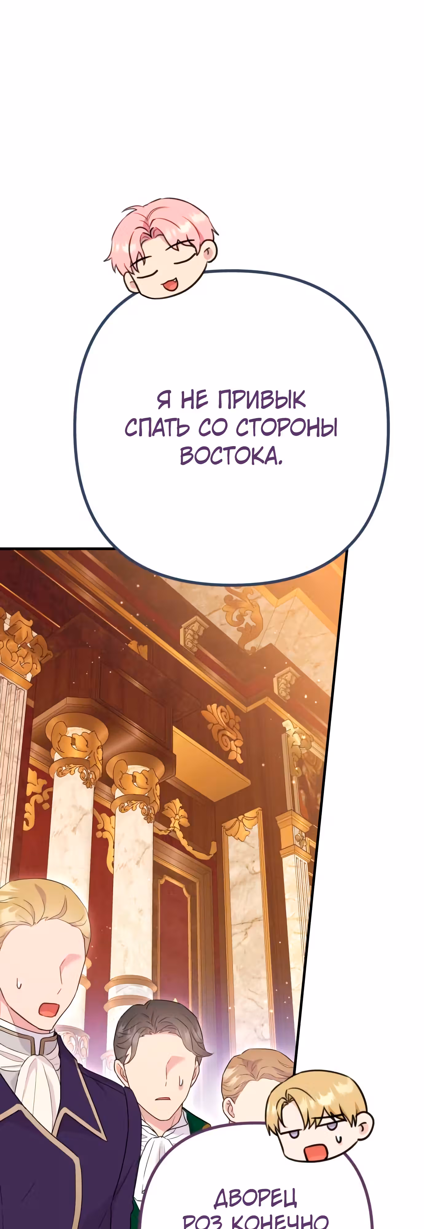 Я императрица, но избегаю императора — Том 1 · Глава 38, страница 39