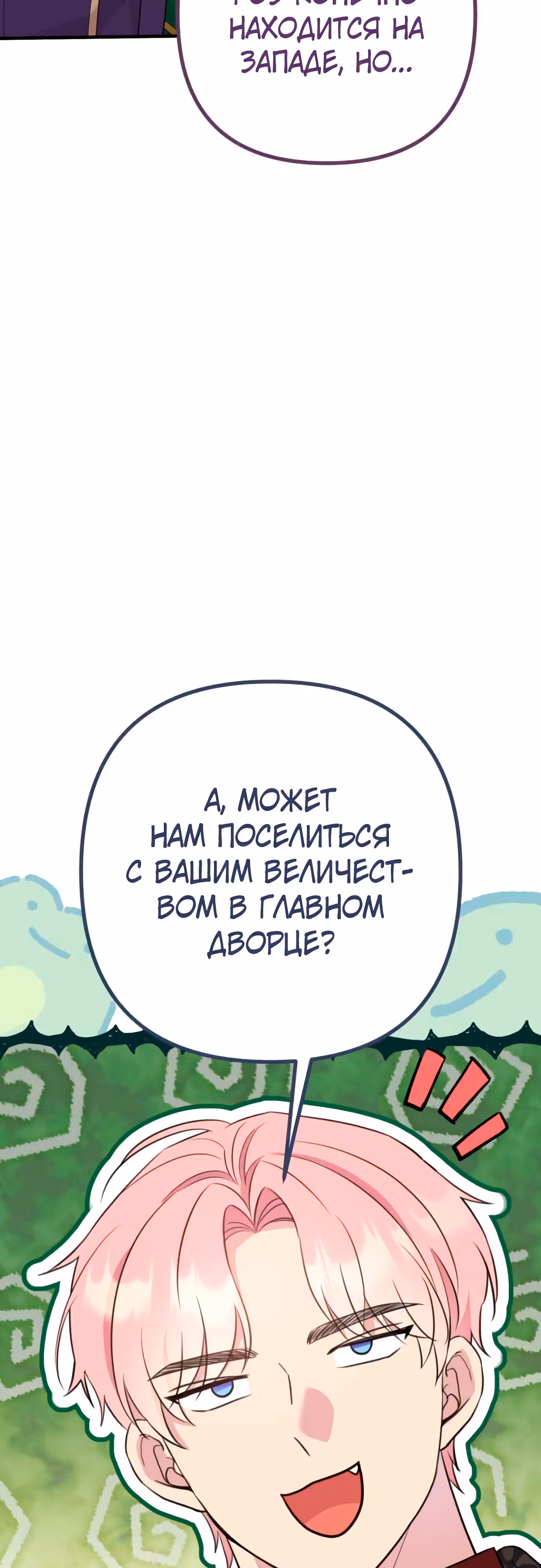 Я императрица, но избегаю императора — Том 1 · Глава 38, страница 40