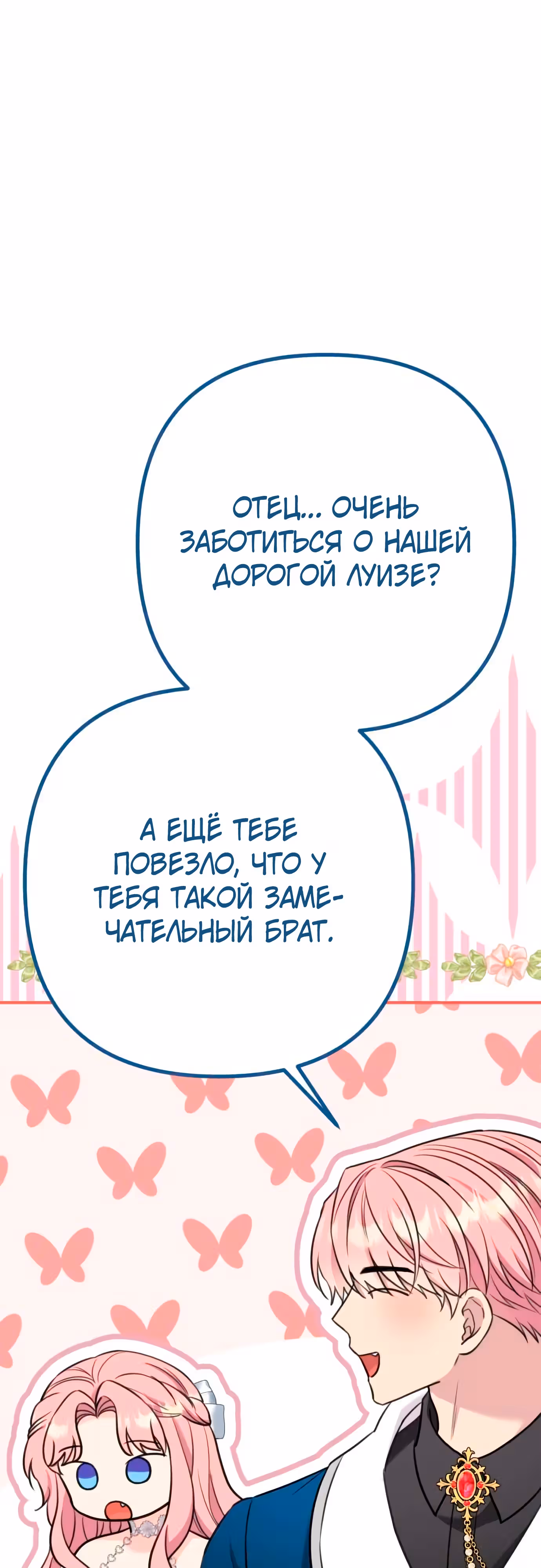 Я императрица, но избегаю императора — Том 1 · Глава 38, страница 51