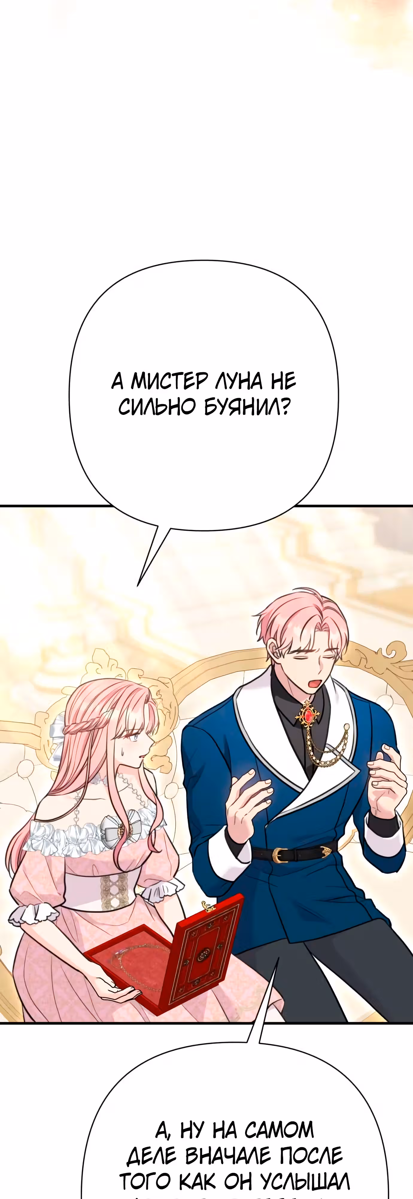 Я императрица, но избегаю императора — Том 1 · Глава 38, страница 63