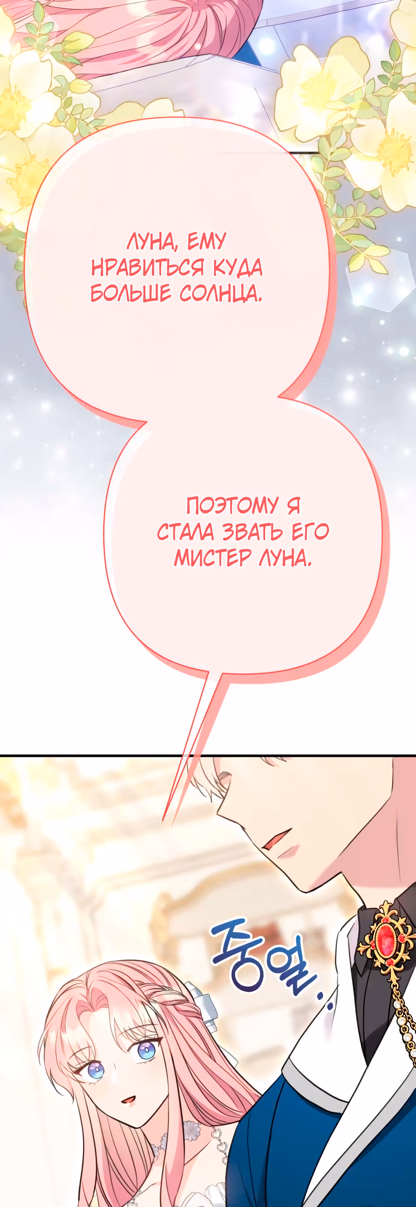 Я императрица, но избегаю императора — Том 1 · Глава 38, страница 69