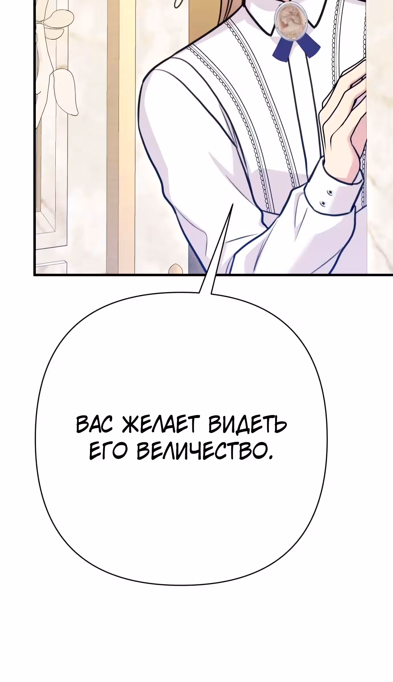 Я императрица, но избегаю императора — Том 1 · Глава 38, страница 79
