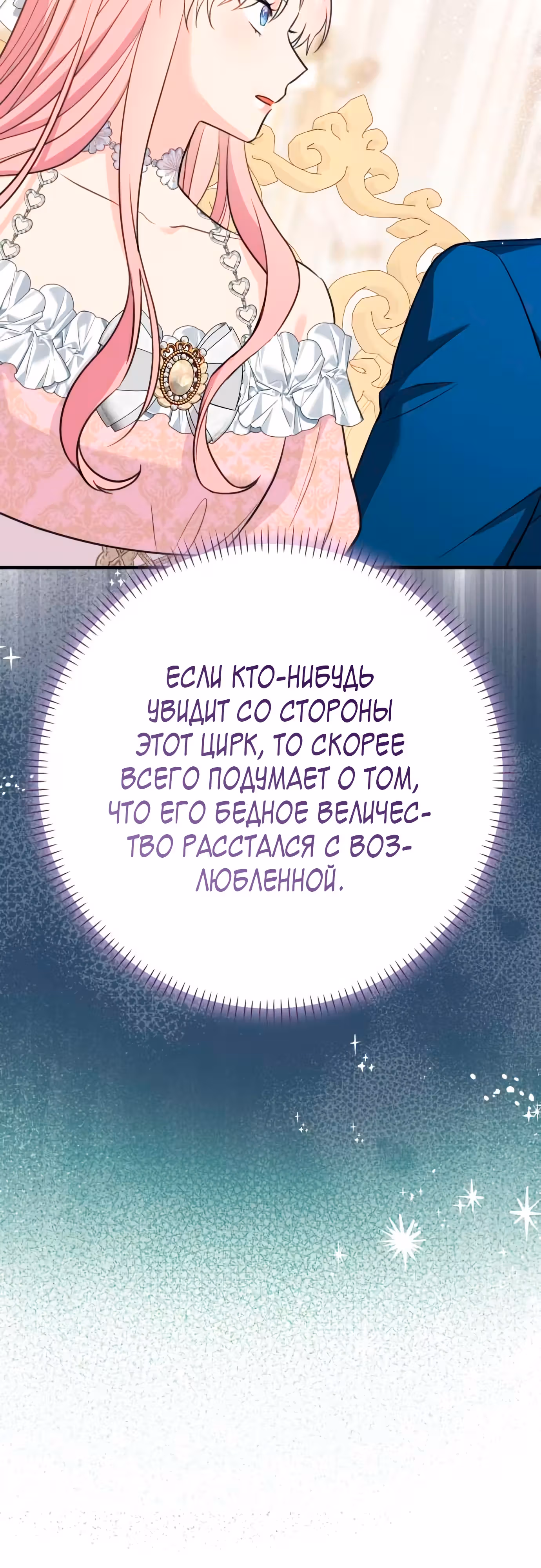 Я императрица, но избегаю императора — Том 1 · Глава 38, страница 86