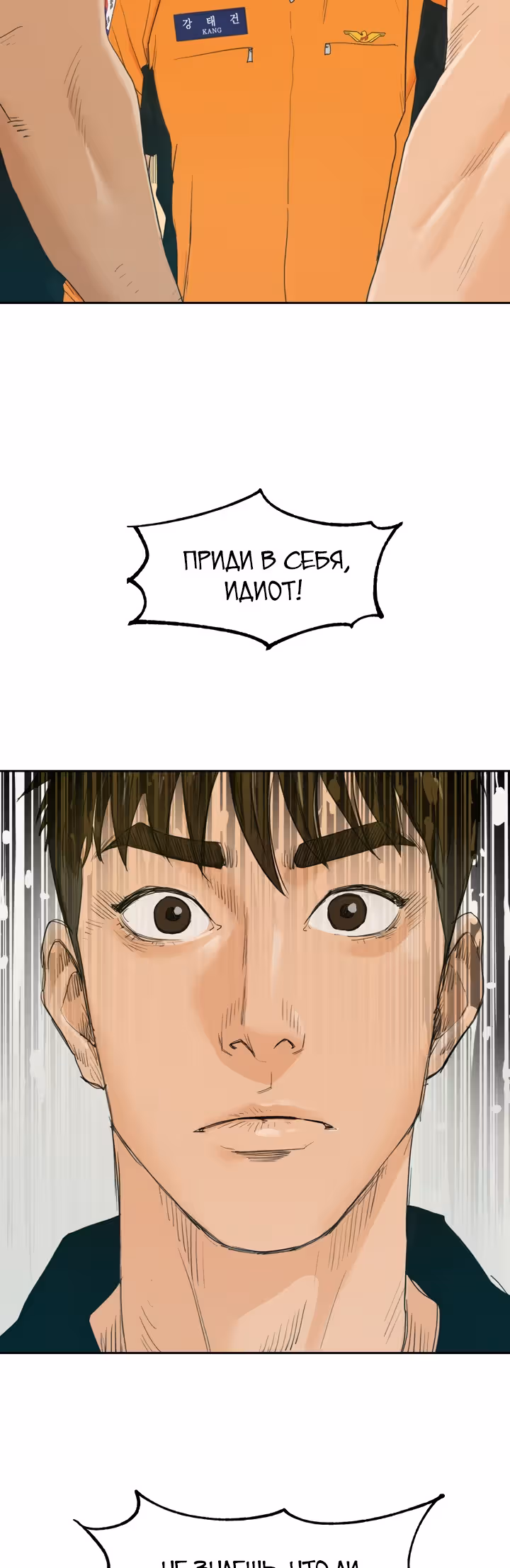 Позывной — Том 1 · Глава 18, страница 23