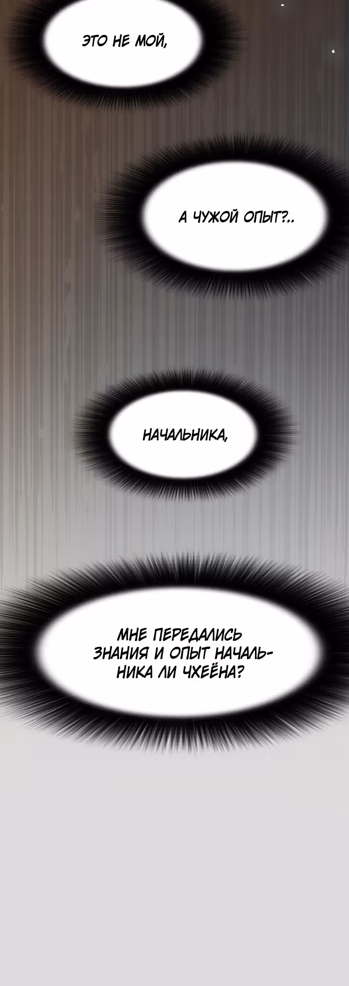 Позывной — Том 1 · Глава 18, страница 40