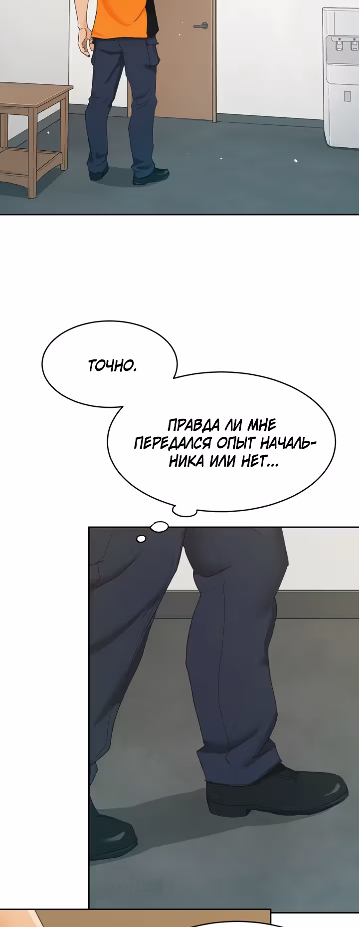 Позывной — Том 1 · Глава 18, страница 45