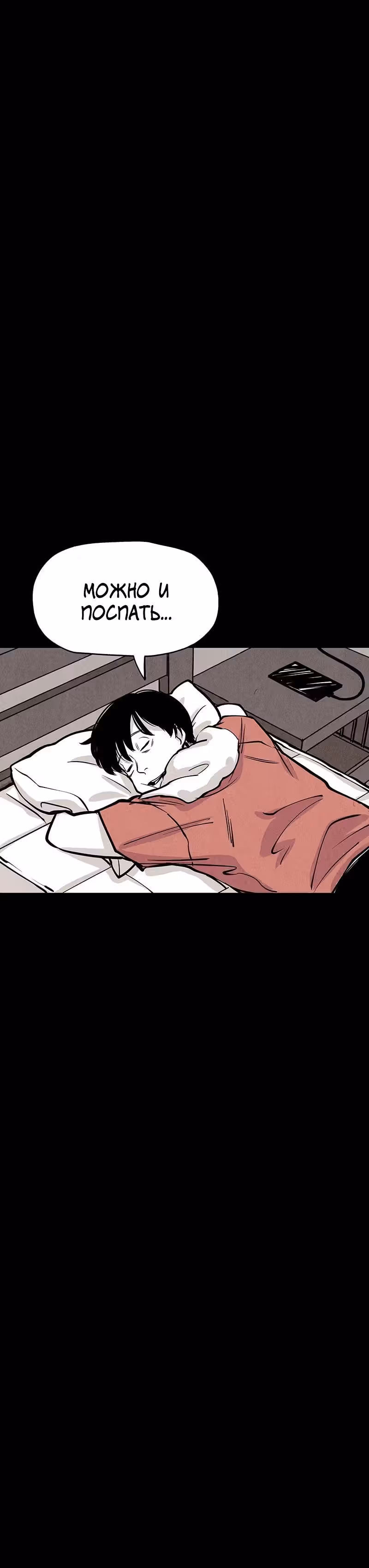 Открытое окно — Том 1 · Глава 4, страница 12