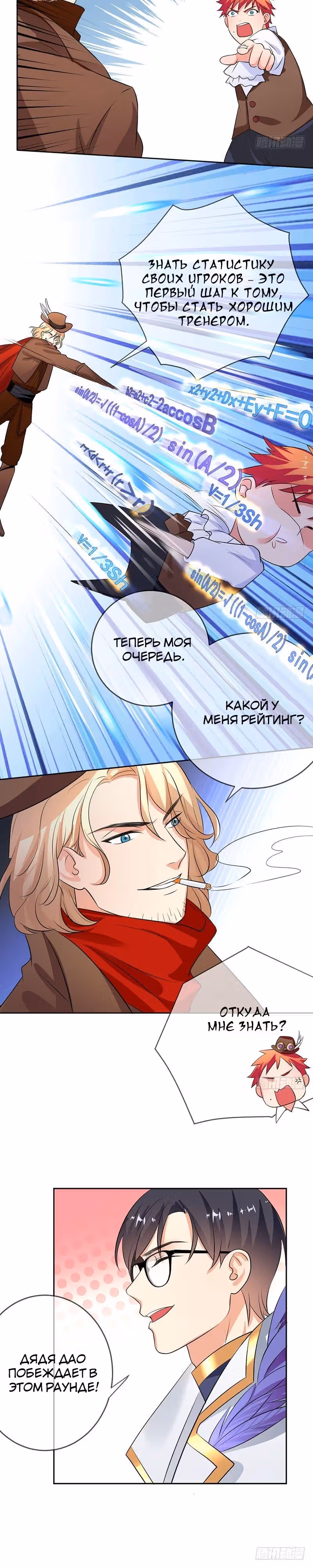 Легенда Перезагрузка — Том 1 · Глава 45, страница 12