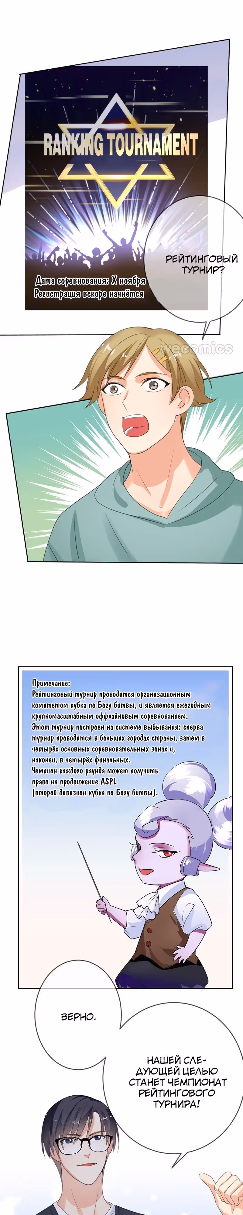 Легенда Перезагрузка — Том 1 · Глава 45, страница 5