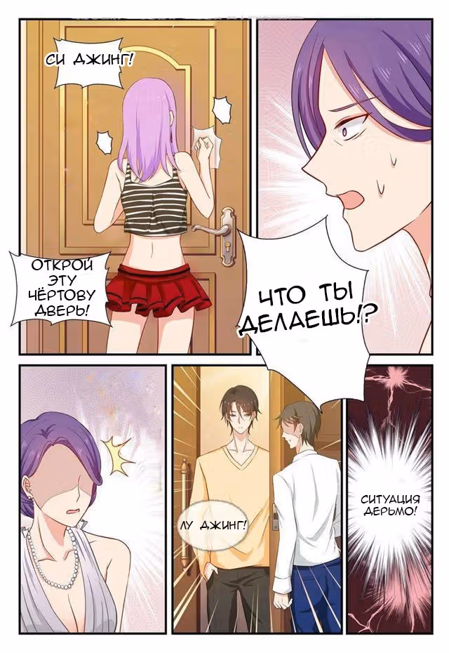 Связанный брак — Том 1 · Глава 39, страница 4