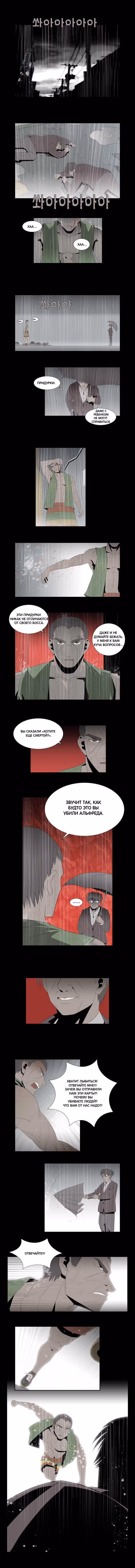 Повешенная кукла — Том 1 · Глава 40, страница 3