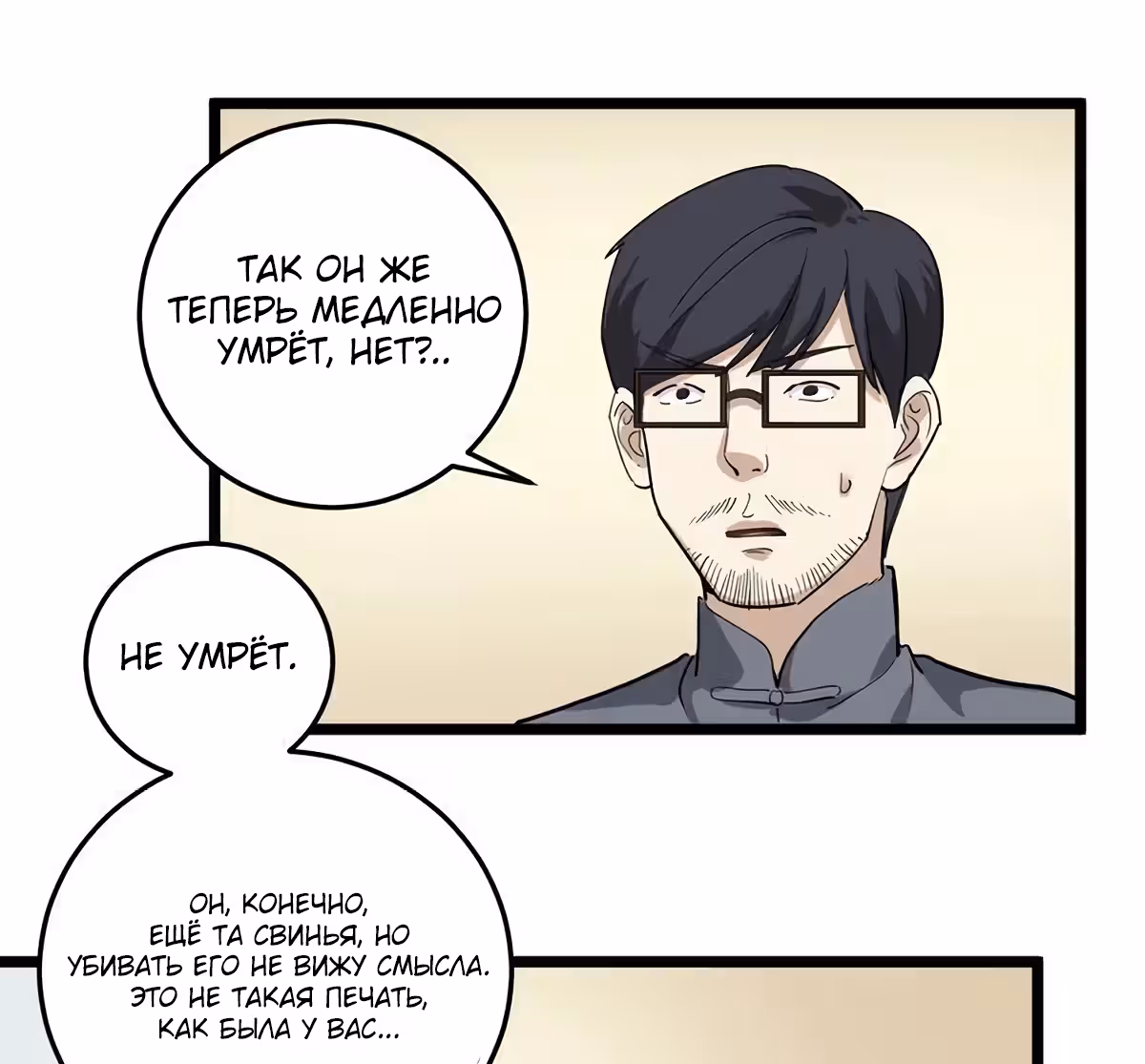 Сильнейший Ядовитый Доктор — Том 1 · Глава 51, страница 21