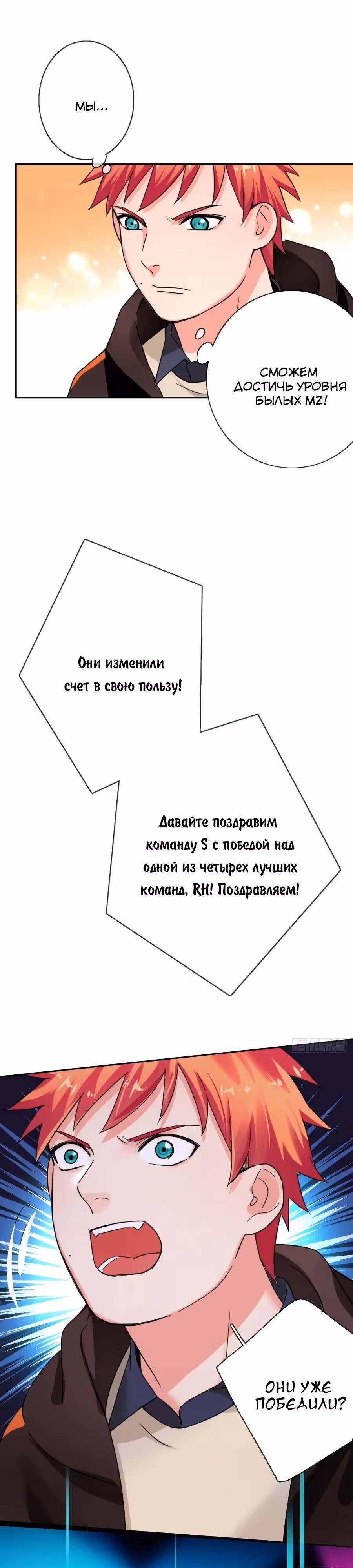 Легенда Перезагрузка — Том 1 · Глава 47, страница 11