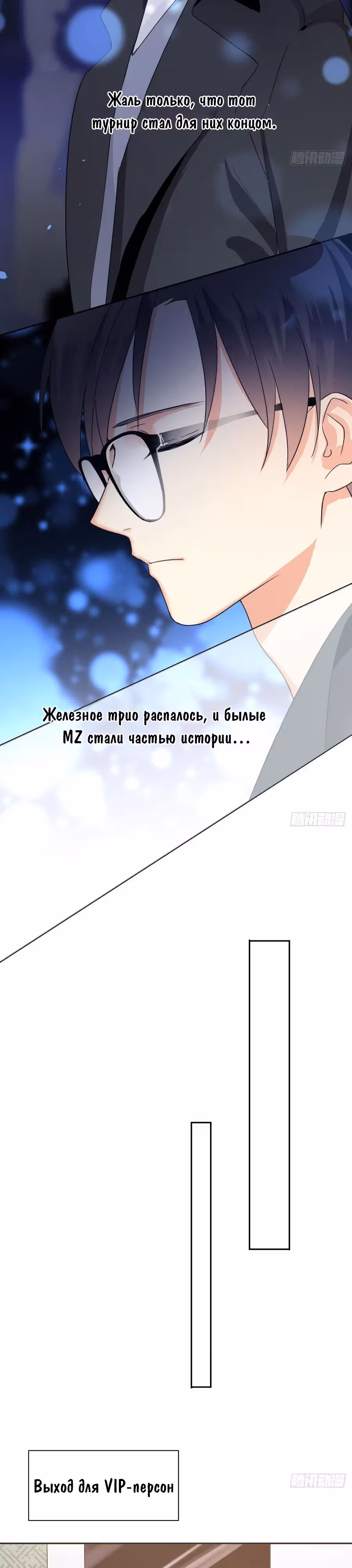 Легенда Перезагрузка — Том 1 · Глава 47, страница 13