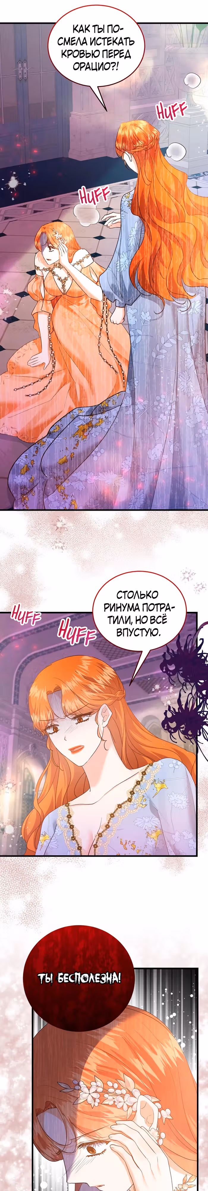 Сводящее с ума сияние — Том 1 · Глава 33, страница 13