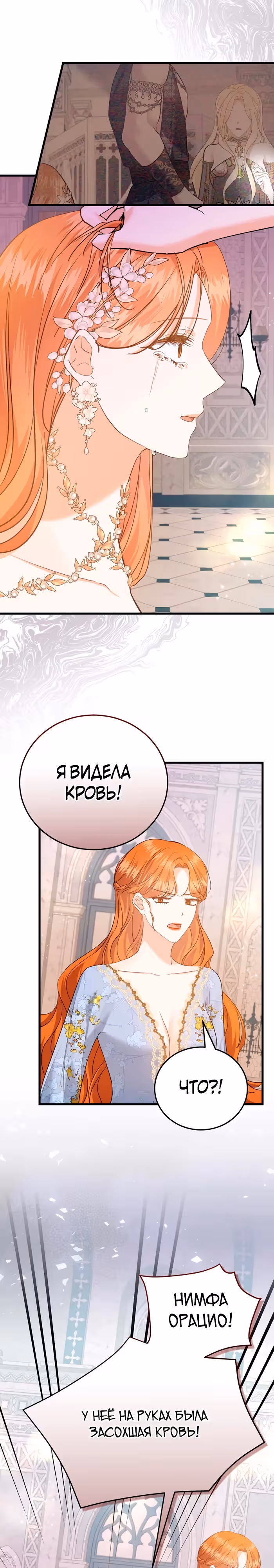 Сводящее с ума сияние — Том 1 · Глава 33, страница 17
