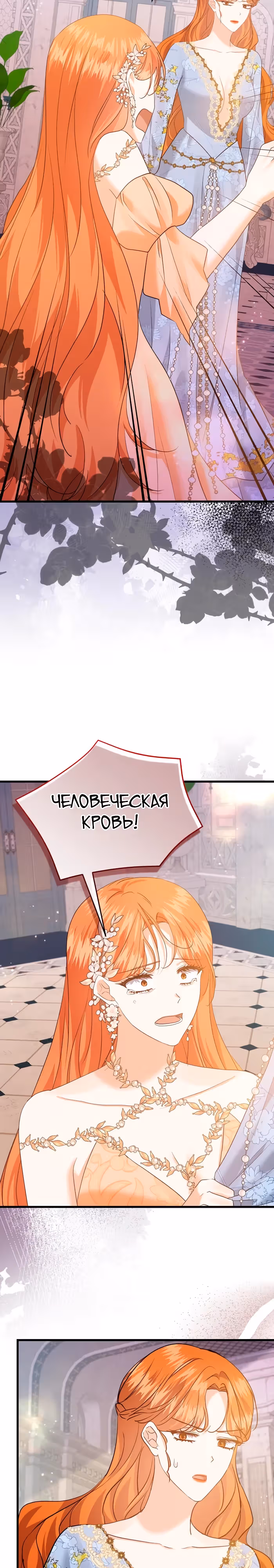 Сводящее с ума сияние — Том 1 · Глава 33, страница 18