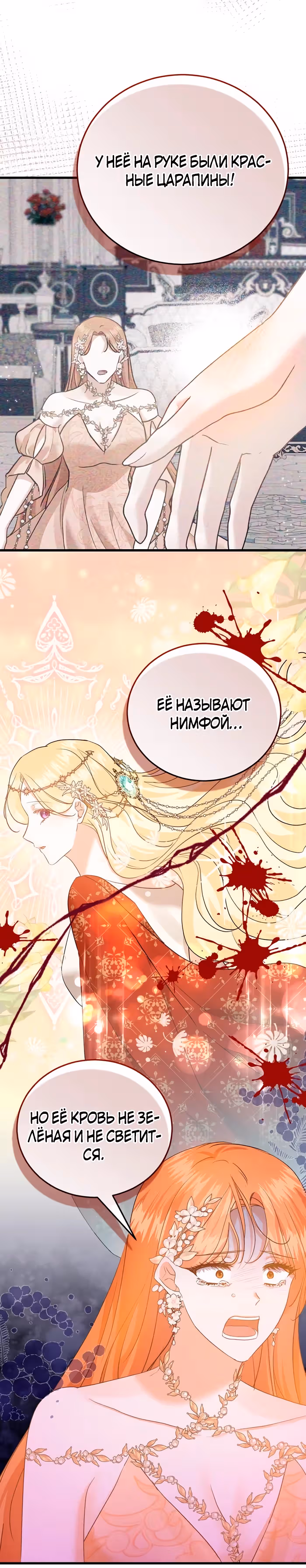 Сводящее с ума сияние — Том 1 · Глава 33, страница 20