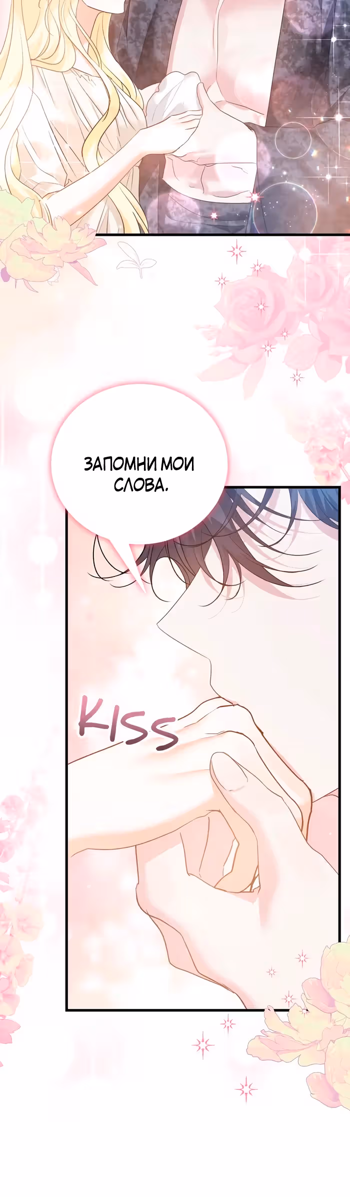 Сводящее с ума сияние — Том 1 · Глава 33, страница 9