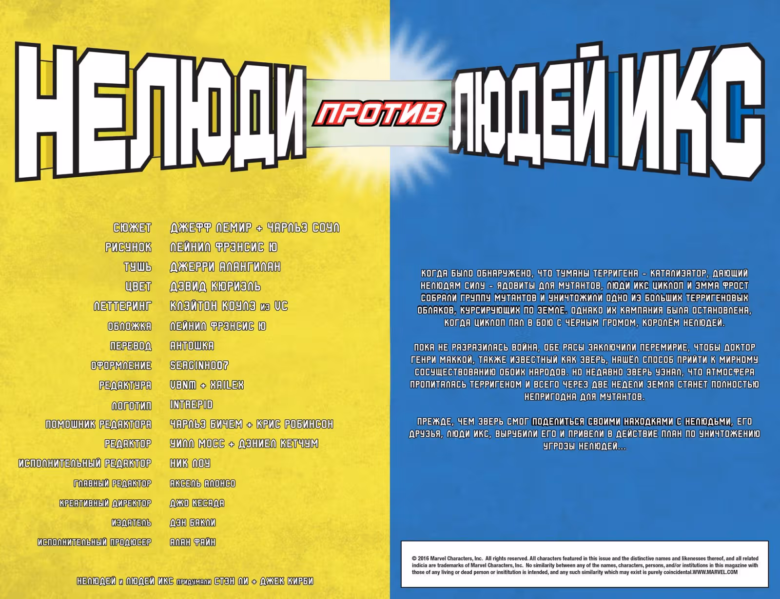 Нелюди против Людей Икс — Том 1 · Глава 2, страница 3