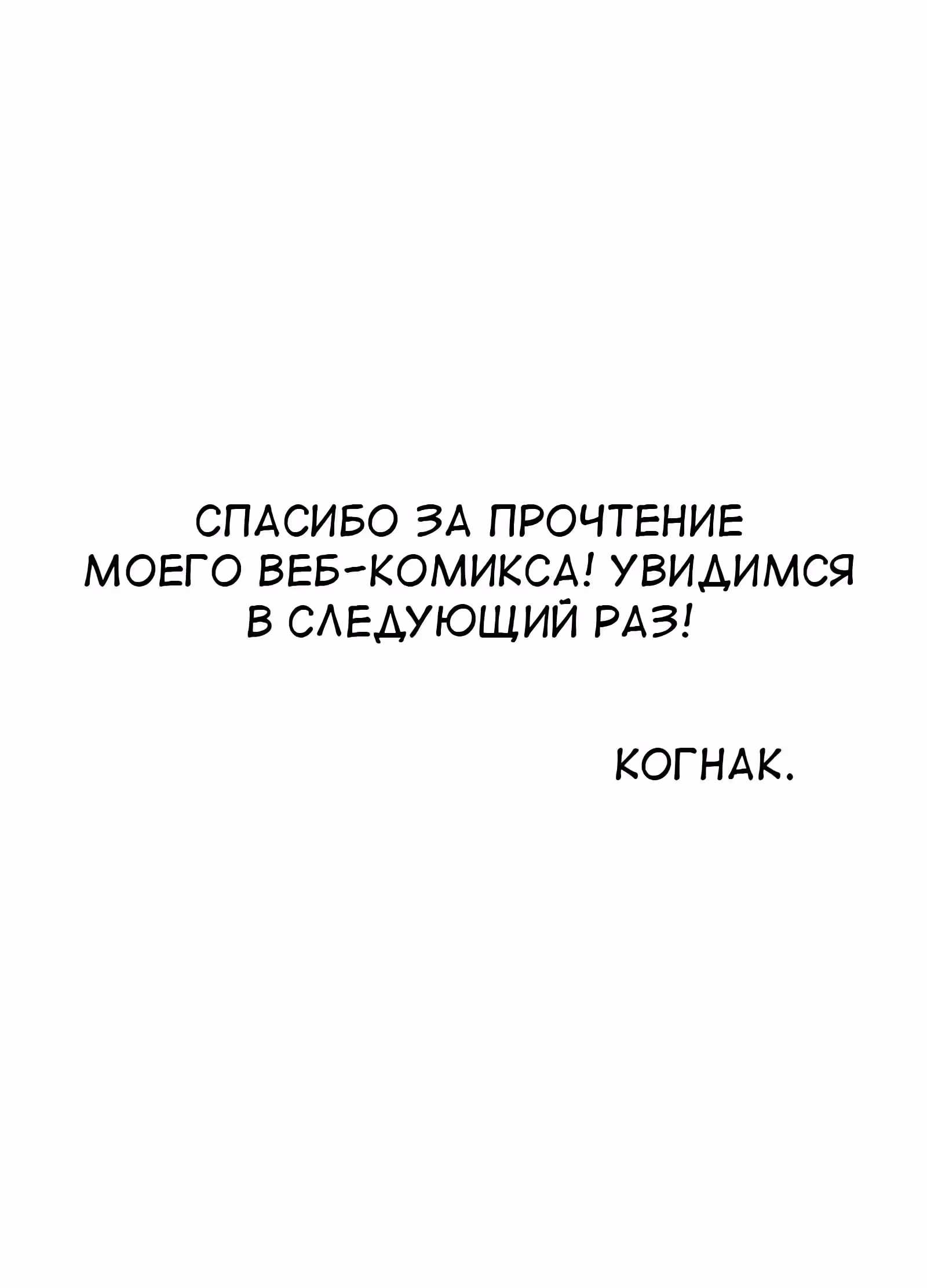 Забытый: Дневник Выжившего — Том 1 · Глава 47, страница 30