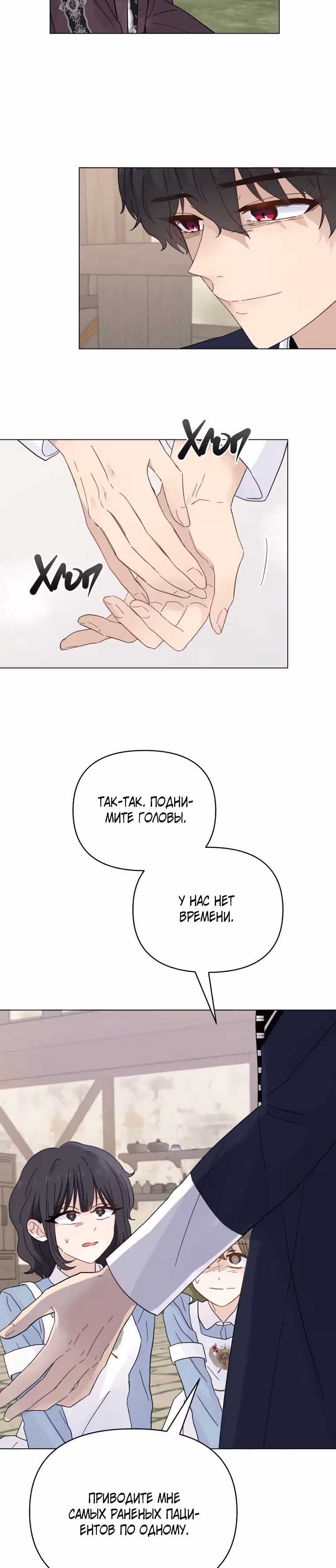 Сердце Русалки — Том 1 · Глава 22, страница 5