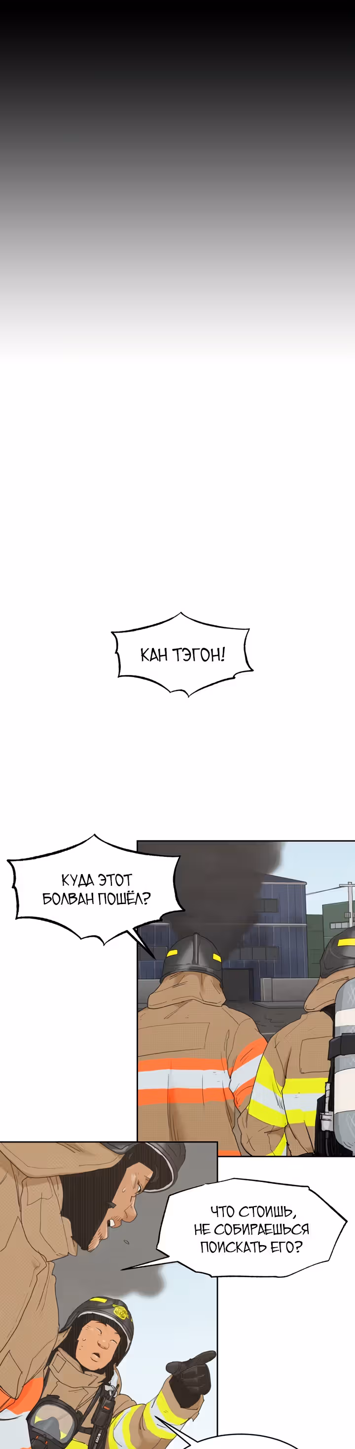 Позывной — Том 1 · Глава 19, страница 18