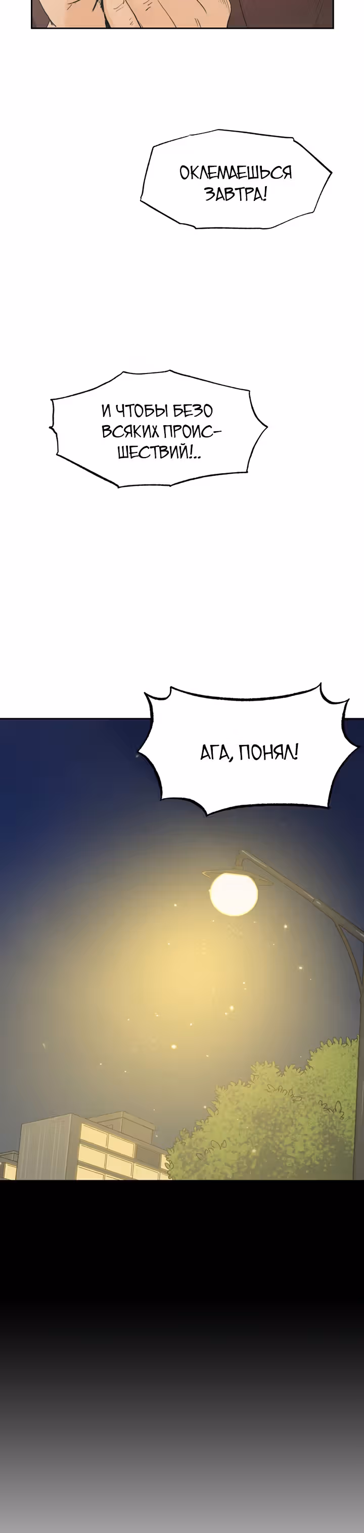 Позывной — Том 1 · Глава 19, страница 32