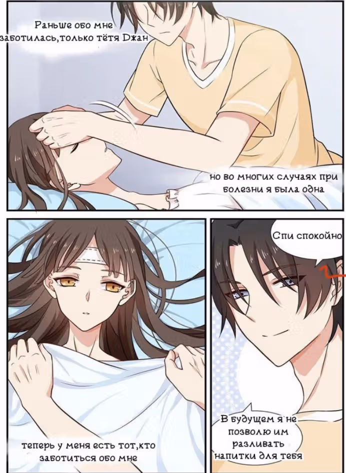 Связанный брак — Том 1 · Глава 46, страница 8