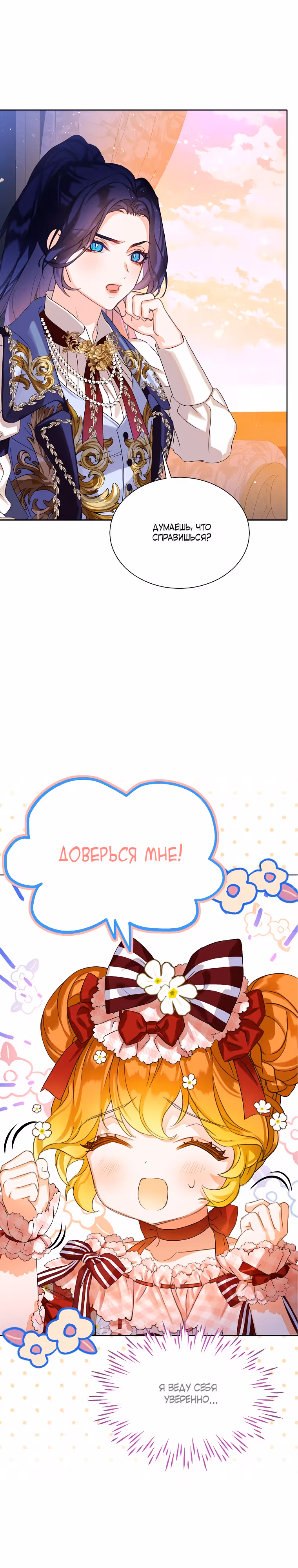 Я наследница семьи злодеев — Том 1 · Глава 18, страница 31