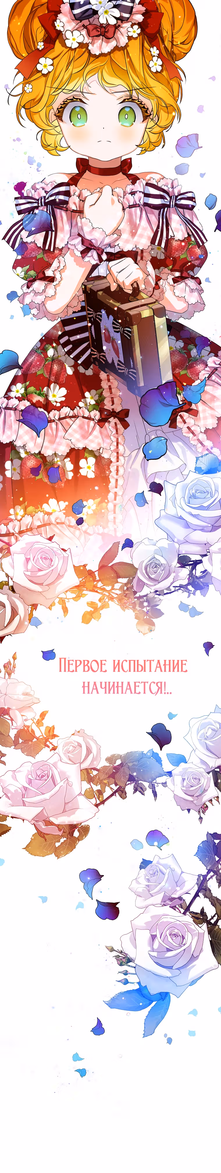 Я наследница семьи злодеев — Том 1 · Глава 18, страница 35
