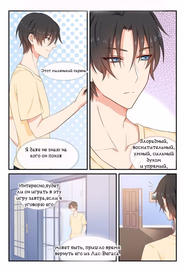 Связанный брак — Том 1 · Глава 48, страница 4