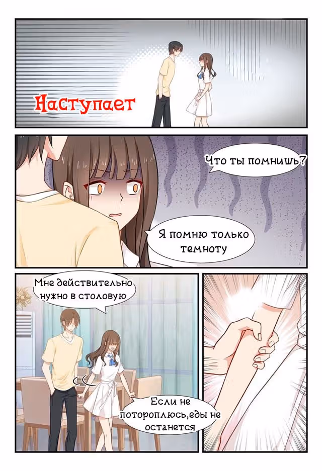 Связанный брак — Том 1 · Глава 49, страница 4
