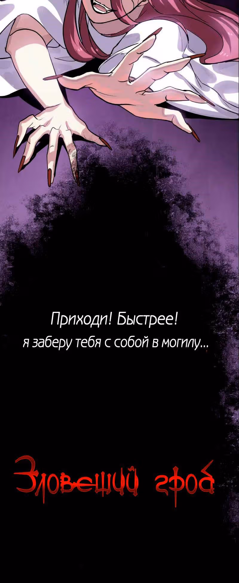 Зловещий гроб — Том 1 · Глава 0, страница 14
