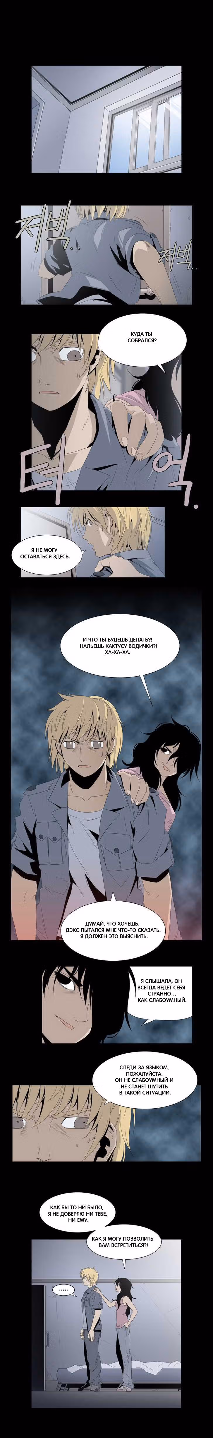 Повешенная кукла — Том 1 · Глава 35, страница 4