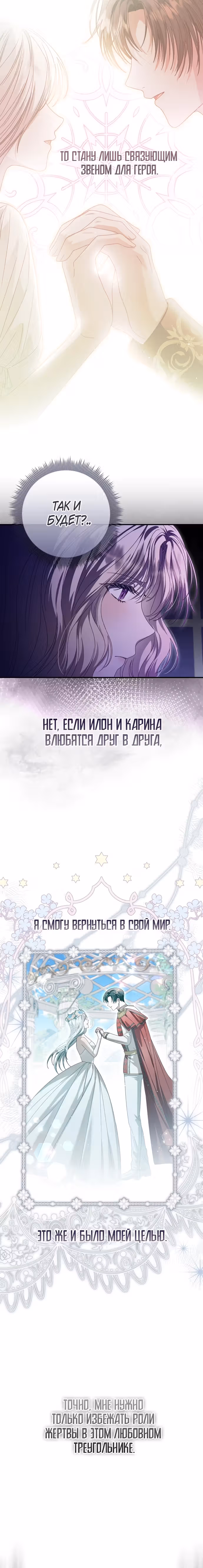Я взяла слепого зверя за поводок — Том 1 · Глава 29, страница 16