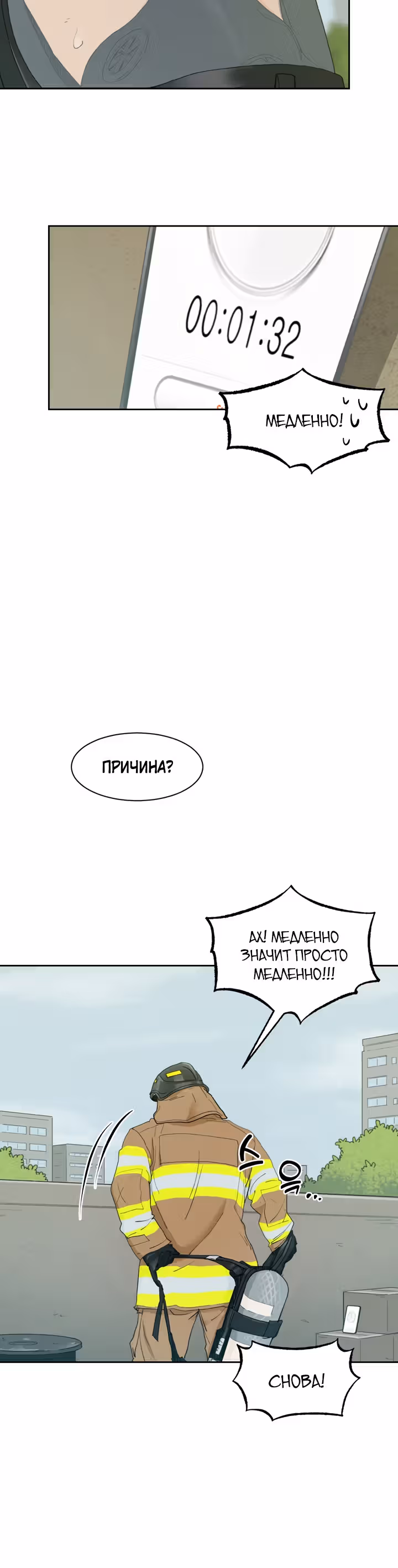 Позывной — Том 1 · Глава 20, страница 27