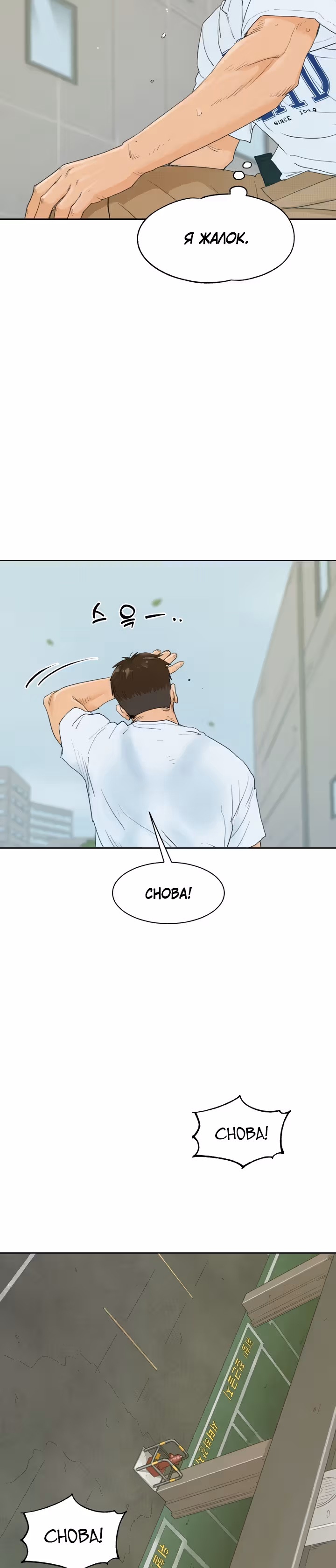 Позывной — Том 1 · Глава 20, страница 32
