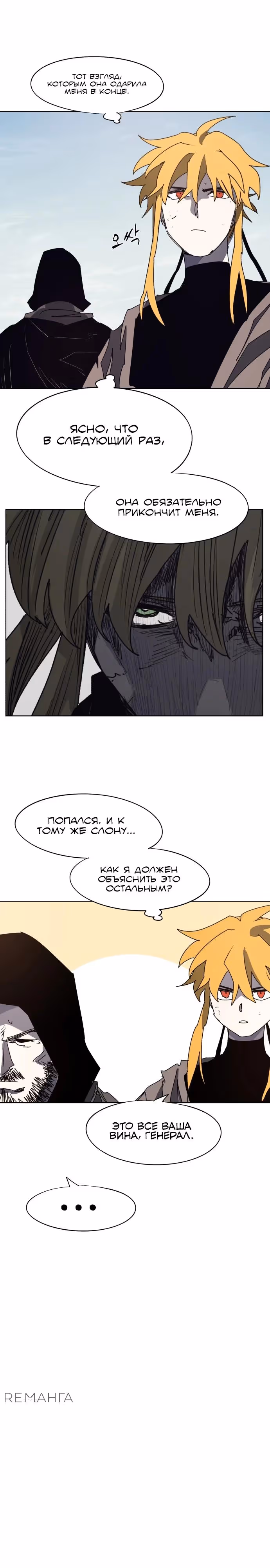 Рыцарь Огня — Том 1 · Глава 168, страница 14