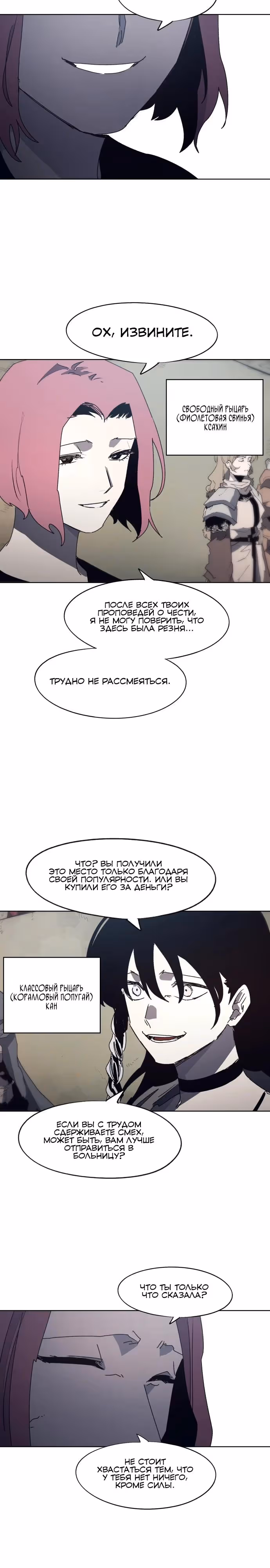 Рыцарь Огня — Том 1 · Глава 168, страница 18