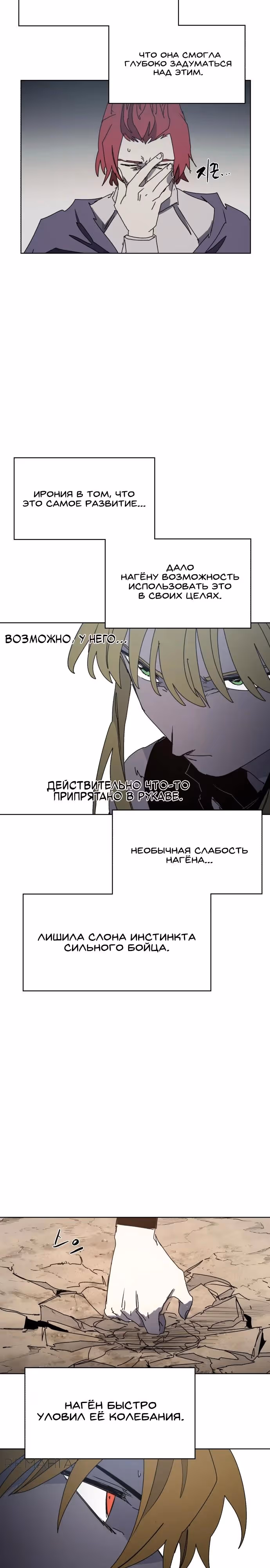 Рыцарь Огня — Том 1 · Глава 168, страница 8