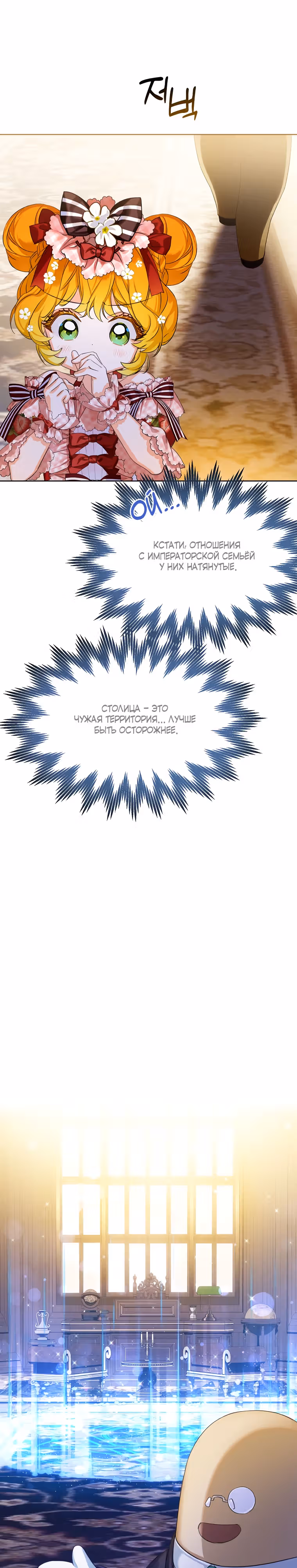 Я наследница семьи злодеев — Том 1 · Глава 19, страница 6