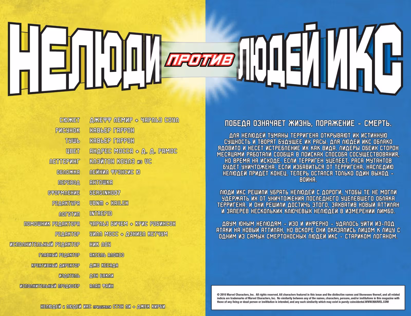 Нелюди против Людей Икс — Том 1 · Глава 3, страница 3