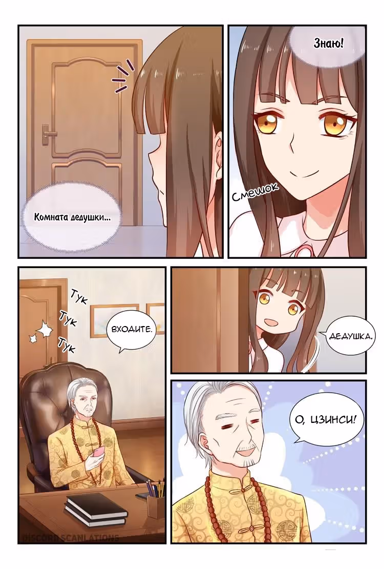 Связанный брак — Том 1 · Глава 55, страница 6