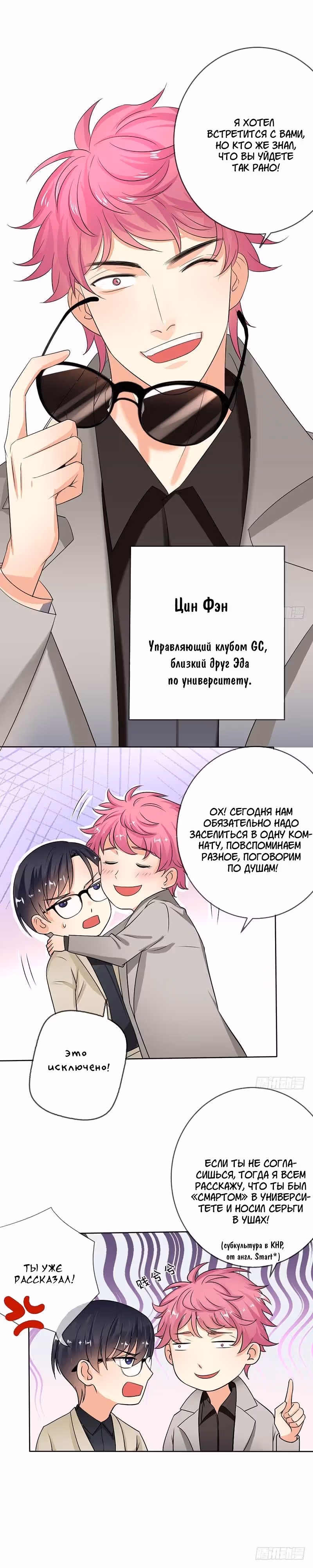 Легенда Перезагрузка — Том 1 · Глава 52, страница 4