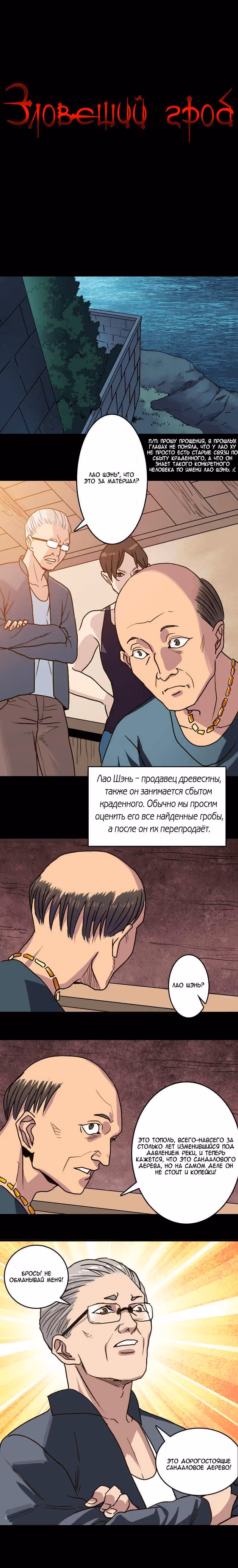 Зловещий гроб — Том 1 · Глава 3, страница 2