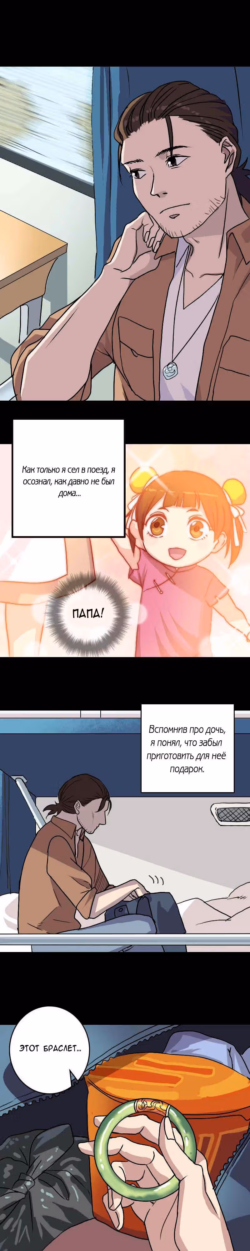 Зловещий гроб — Том 1 · Глава 3, страница 6
