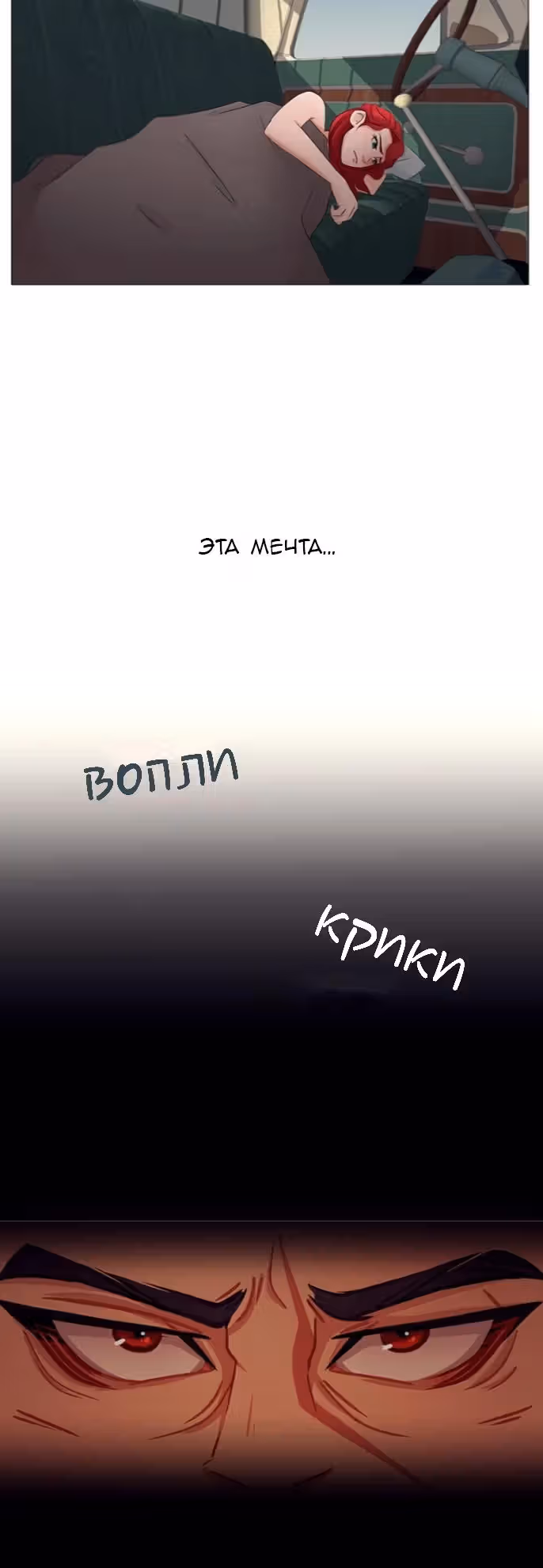 Эфирные Мечты — Том 1 · Глава 2, страница 2
