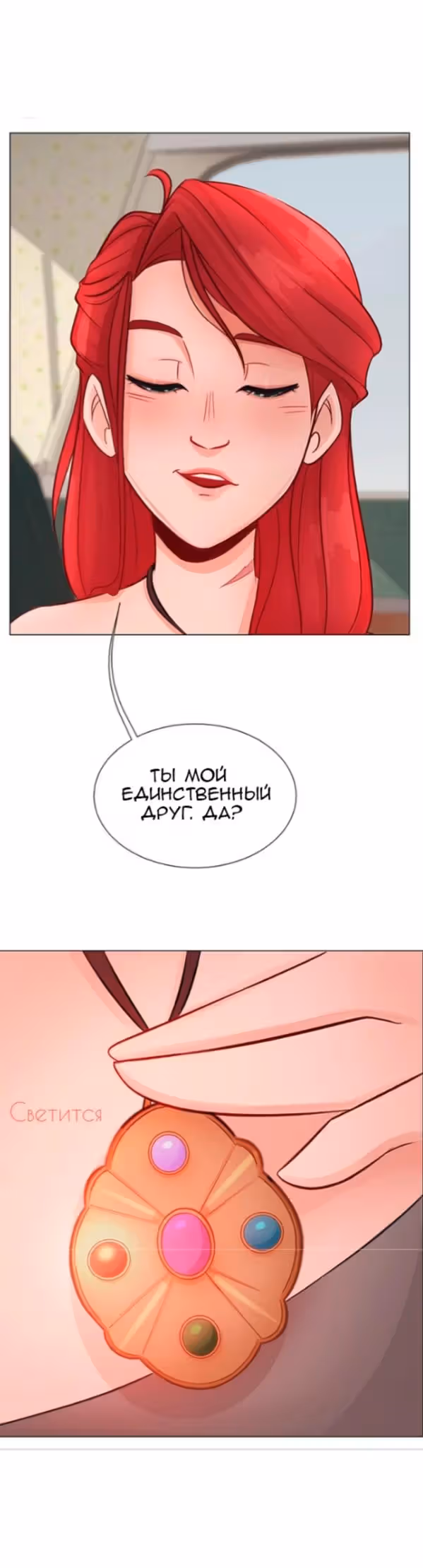 Эфирные Мечты — Том 1 · Глава 2, страница 10