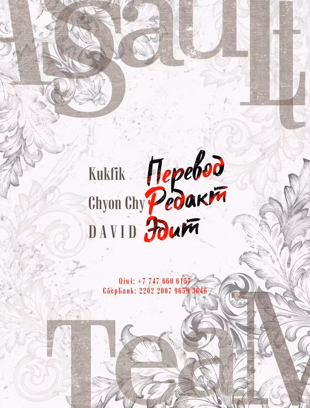 Гангстерская школа — Том 1 · Глава 8, страница 24